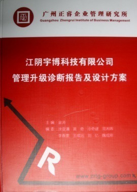 2013年7月10日，正睿專家老師向宇博決策層陳述調(diào)研報告