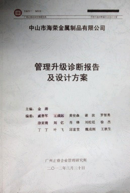2012年3月30日，正睿咨詢專家老師向海榮決策層陳述調研報告