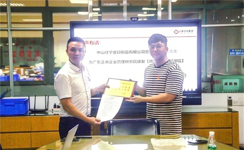 優(yōu)化管理，高效增長：中山佳寧皮具制品有限公司系統(tǒng)管理升級項(xiàng)目取得圓滿成功