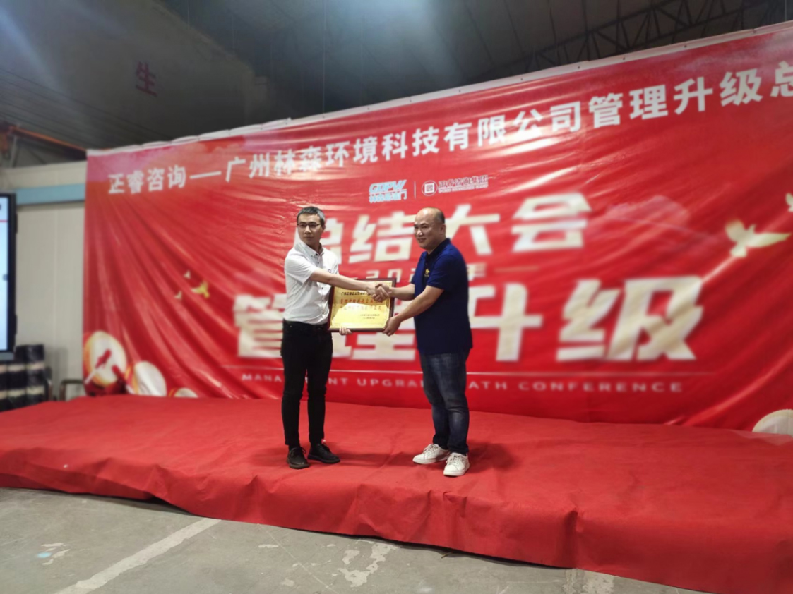 滿載而歸，開啟新征程——廣州林森環境科技有限公司全面管理升級項目圓滿結束